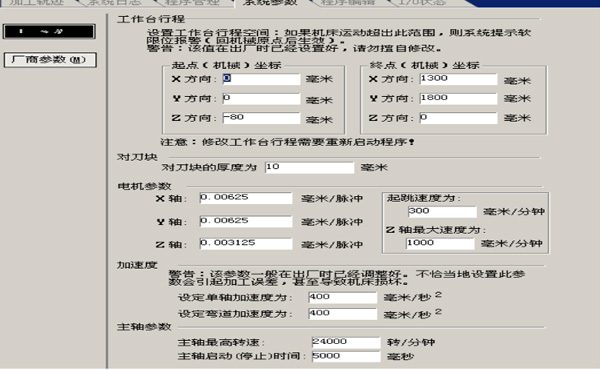 廣告雕刻機參數(shù)設置