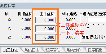 廣告雕刻機(jī)工件原點(diǎn)清零